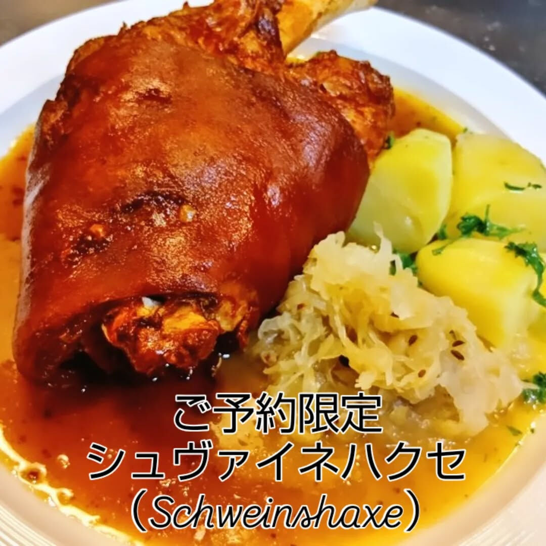 【シュバイネハクセ】