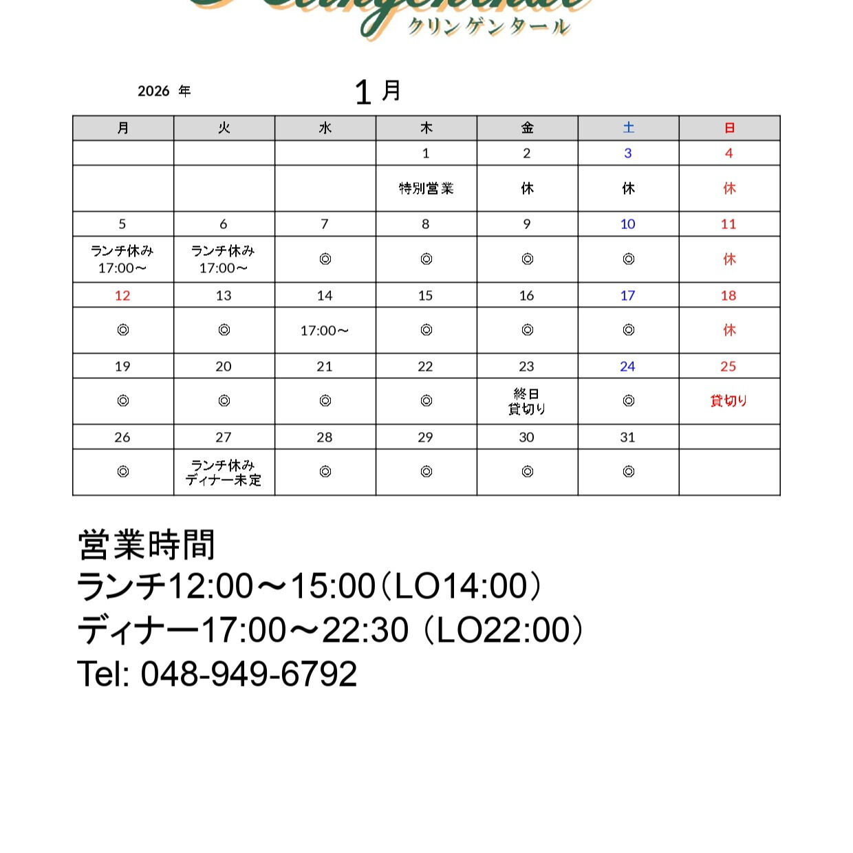 【１月予定変更】