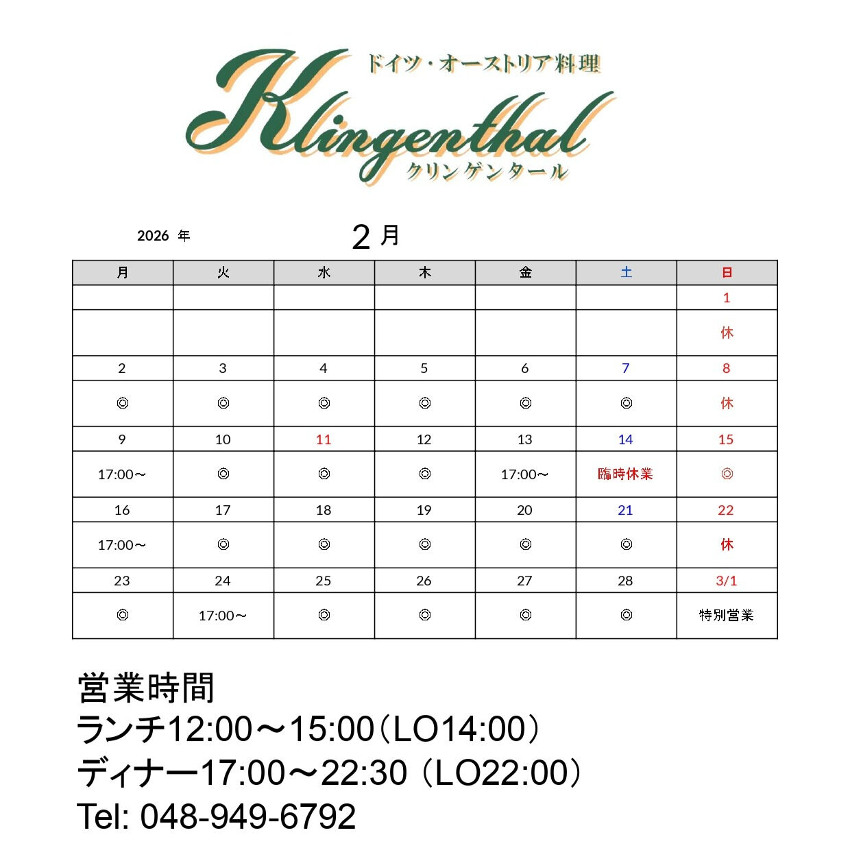 【2月営業予定】
