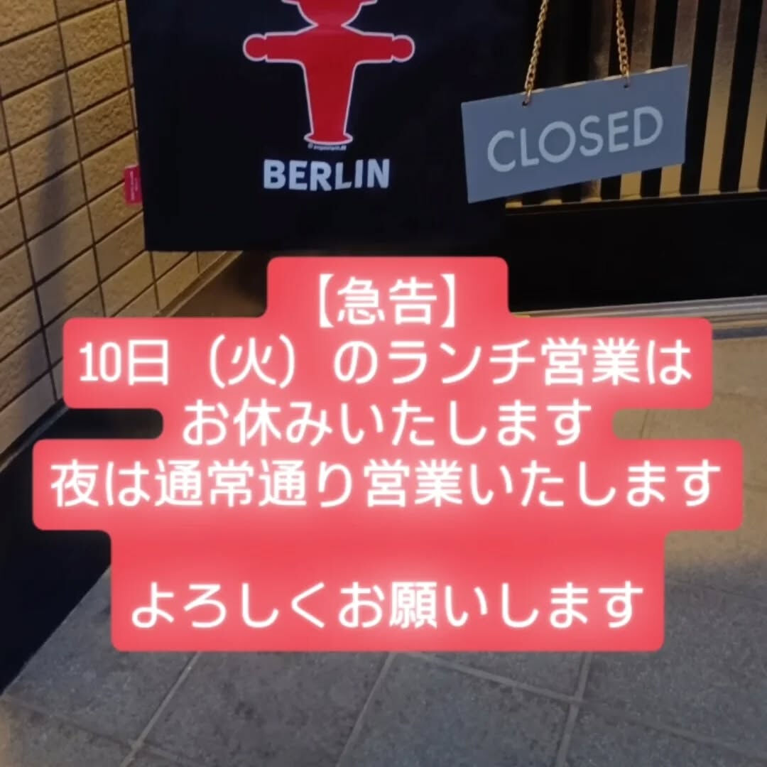 【臨時休業のお知らせ】