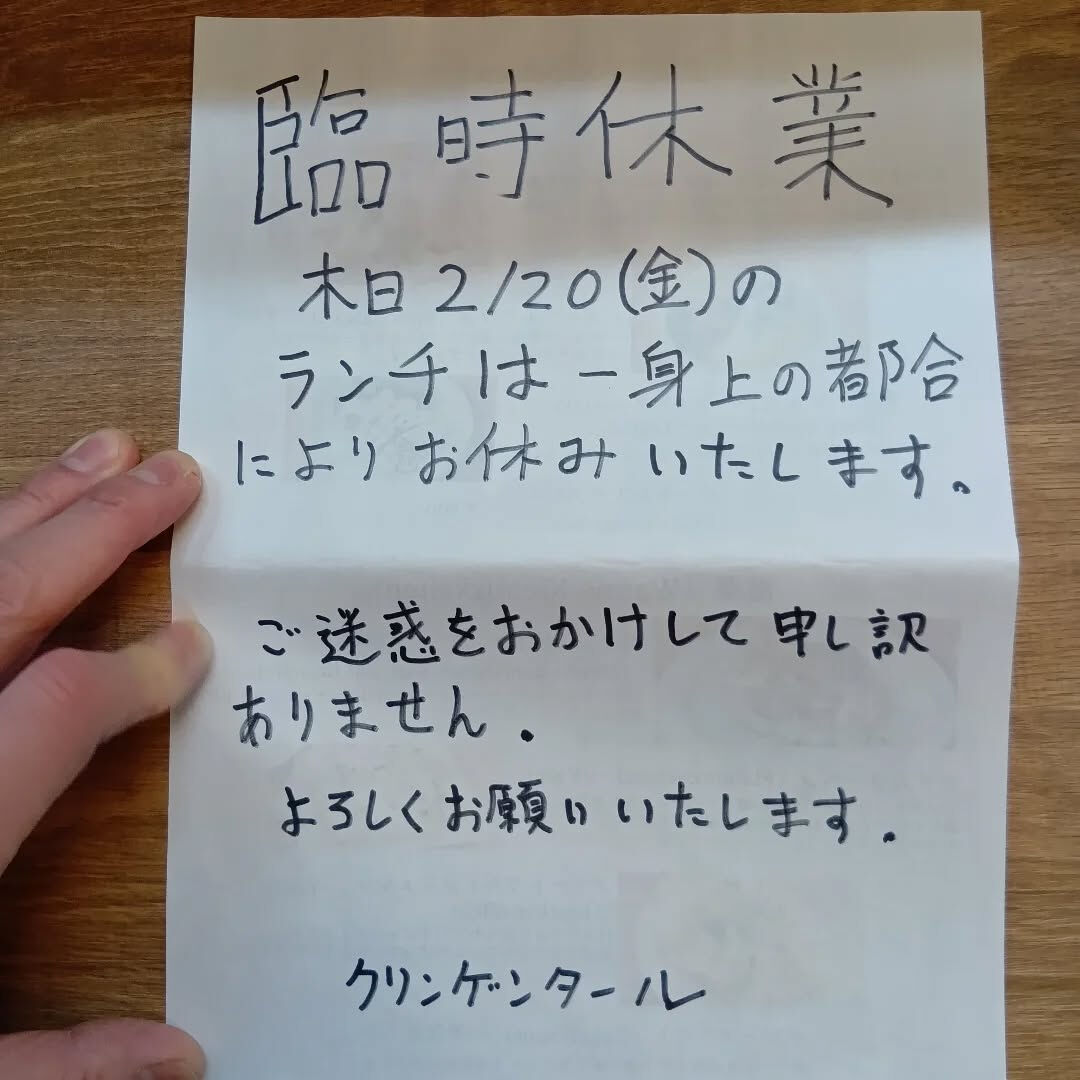 【臨時休業のお知らせ】