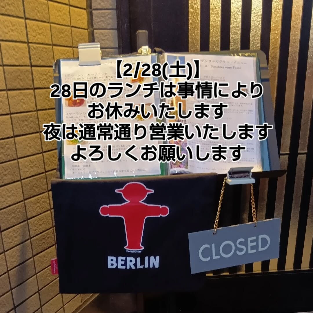 【臨時休業のお知らせ】