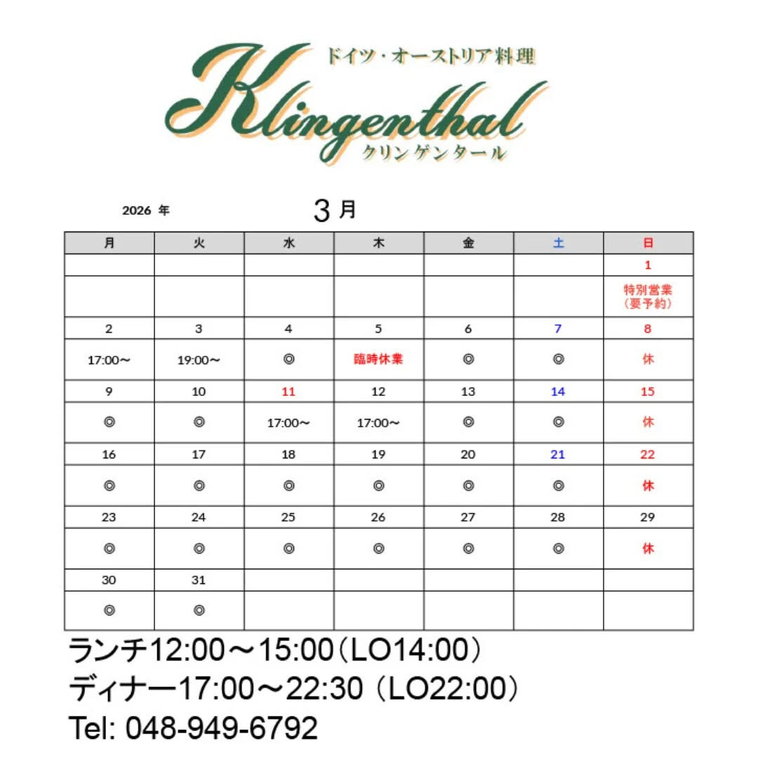 【3月の営業予定】