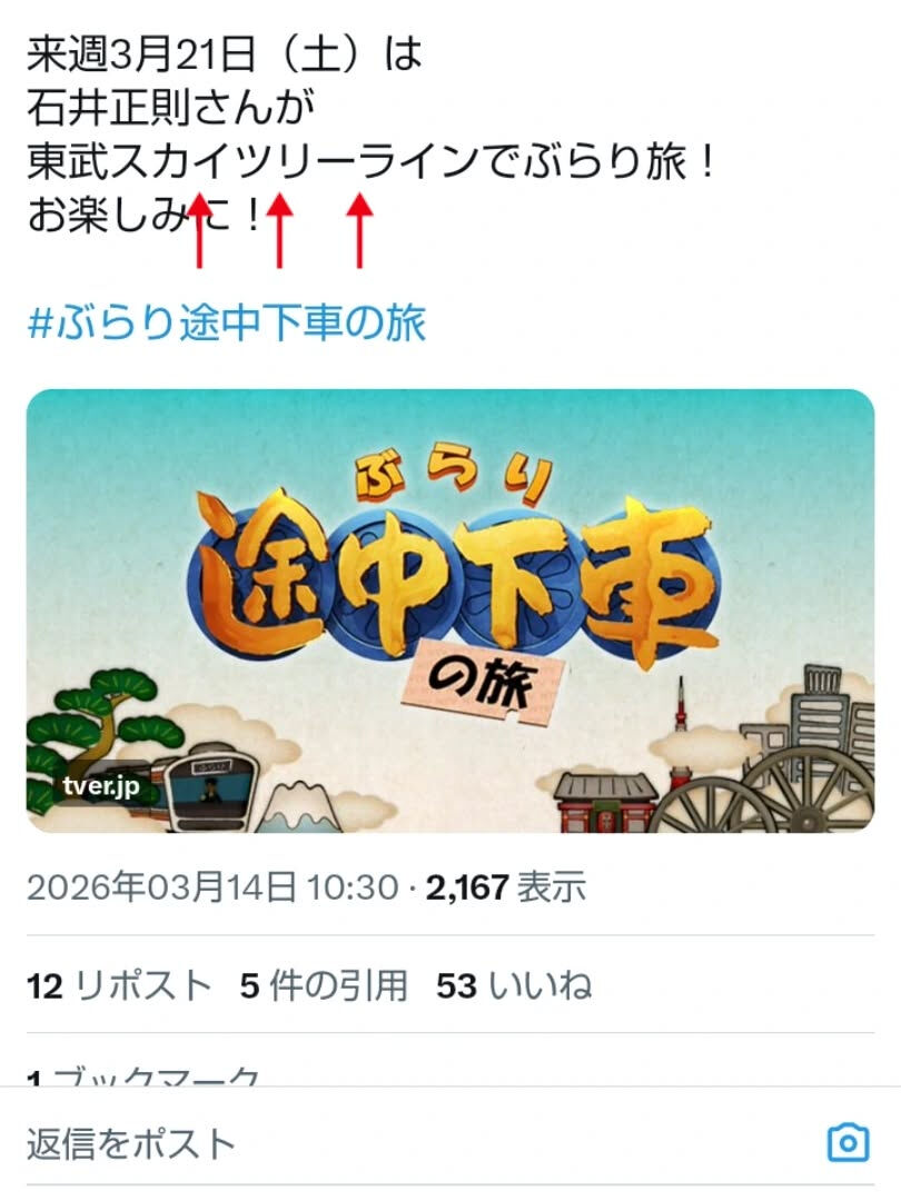 【ぶらり途中下車の旅】
