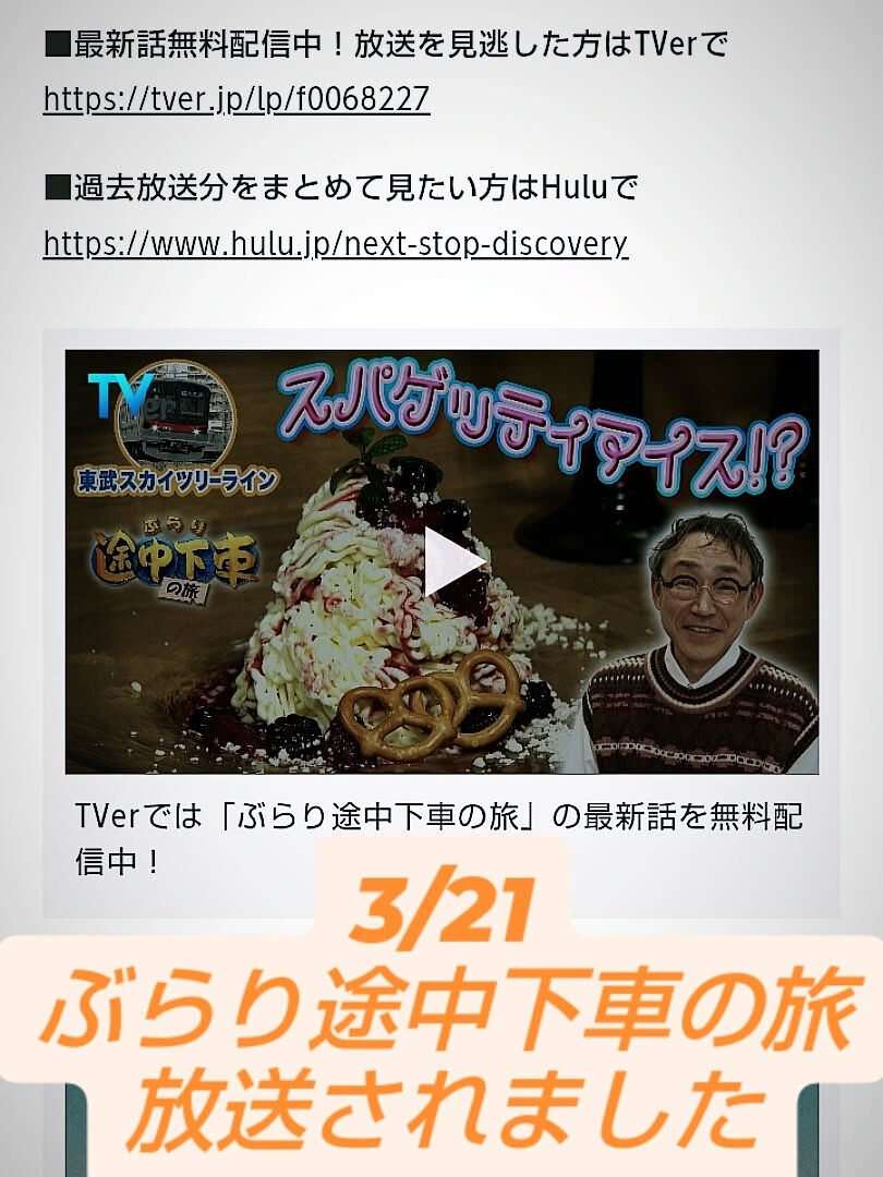【テレビ出演ありがとうございました！】