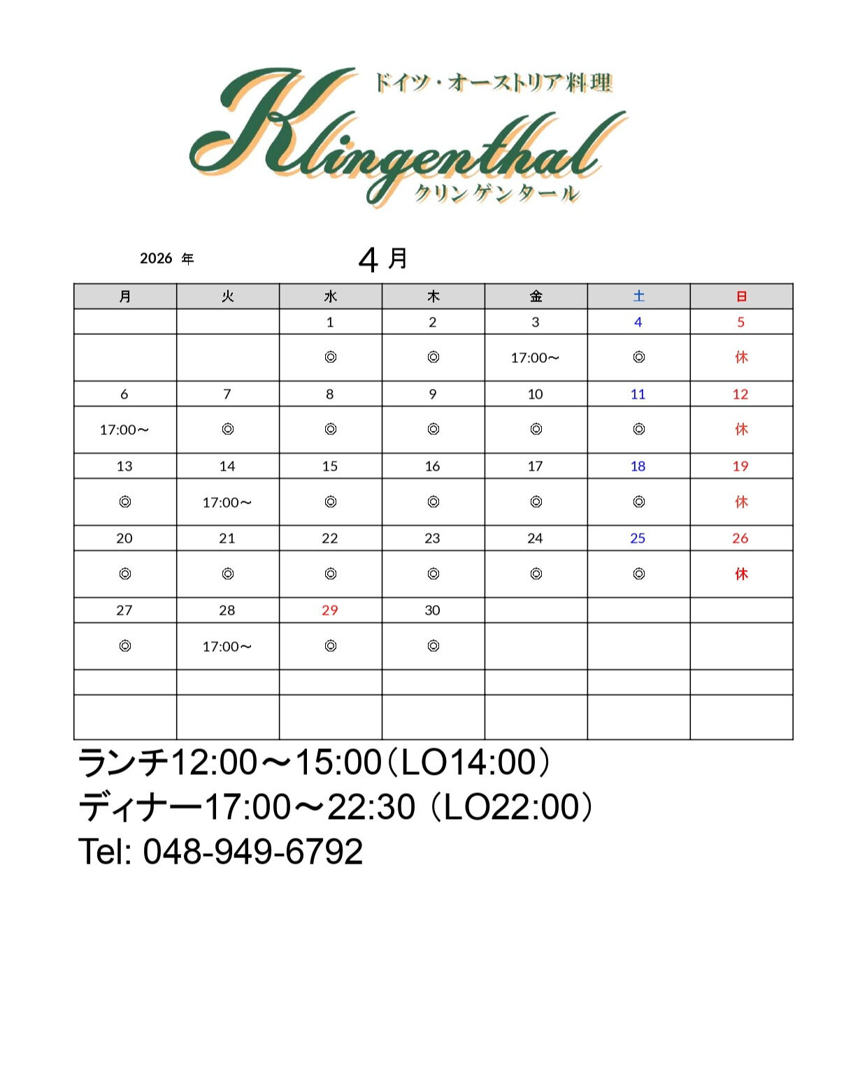 【4月の営業予定】