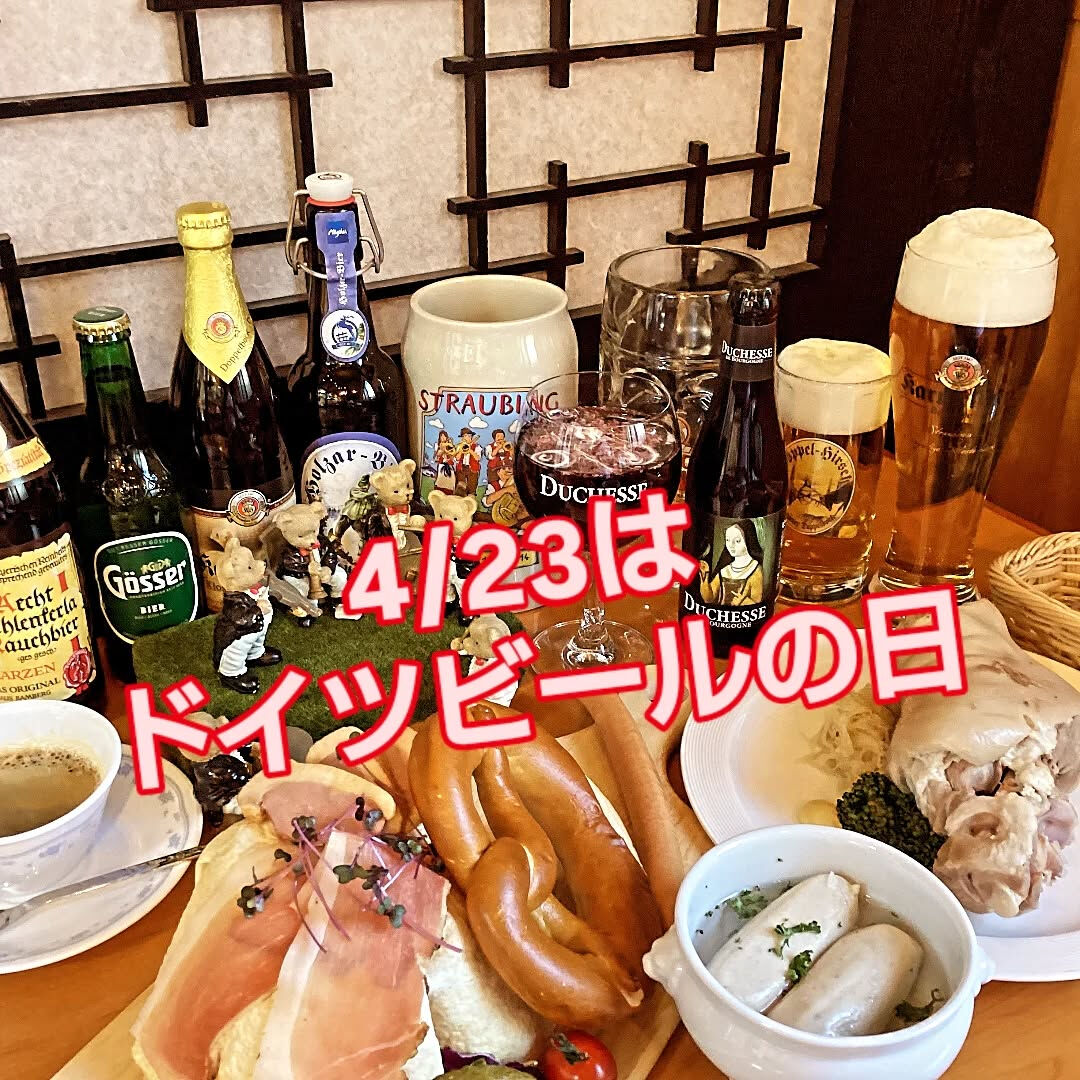 【4/23ビールの日】