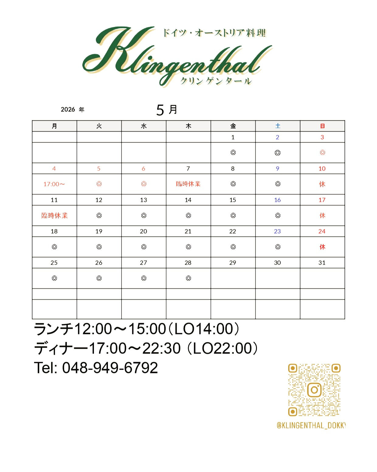 【5月の営業予定】