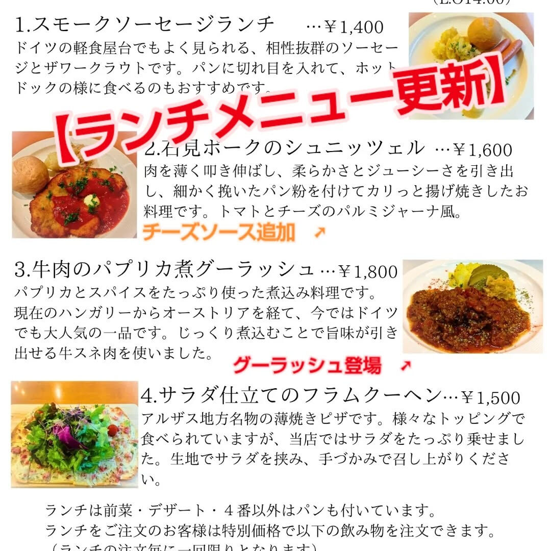 【ランチメニュー更新】