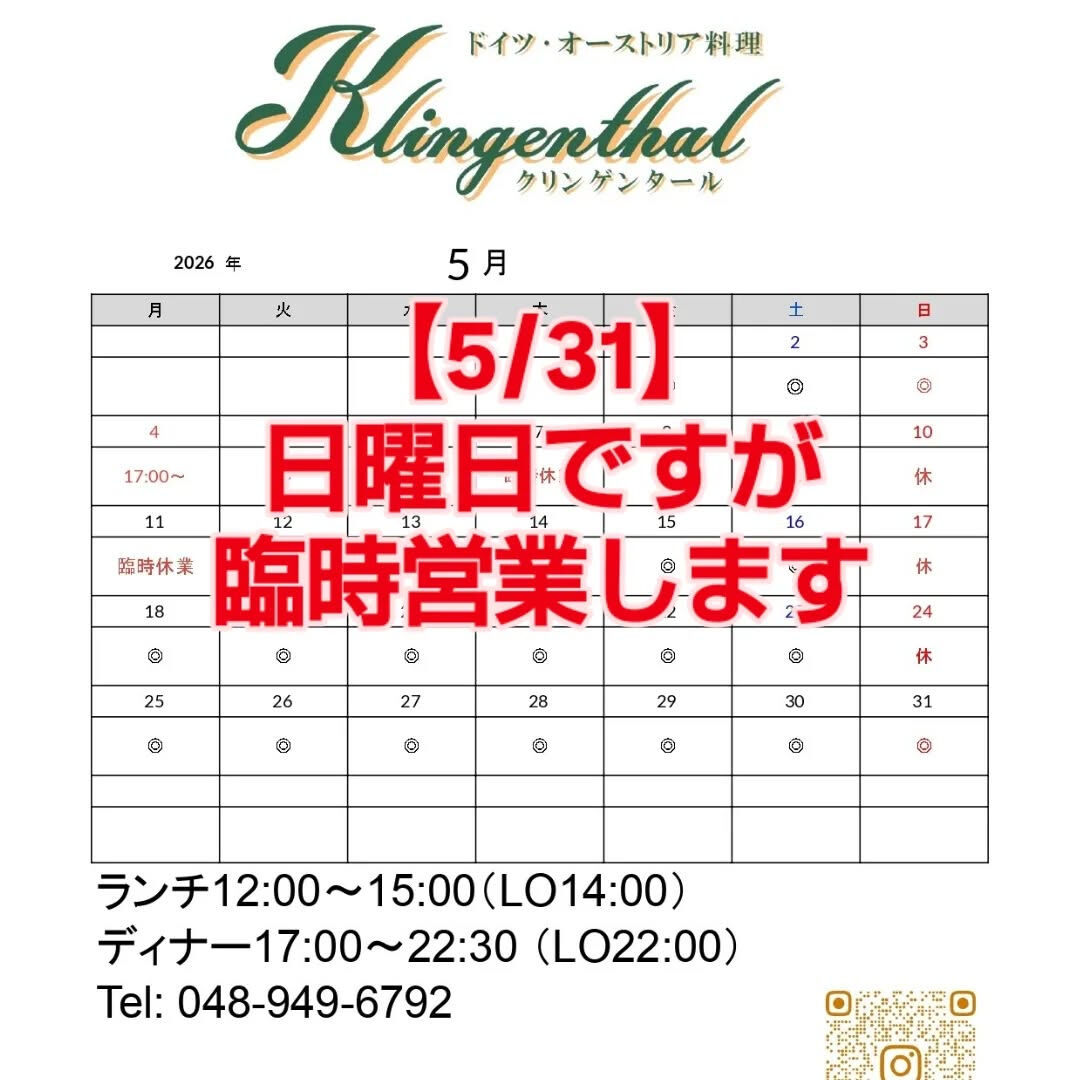 【臨時営業のお知らせ】