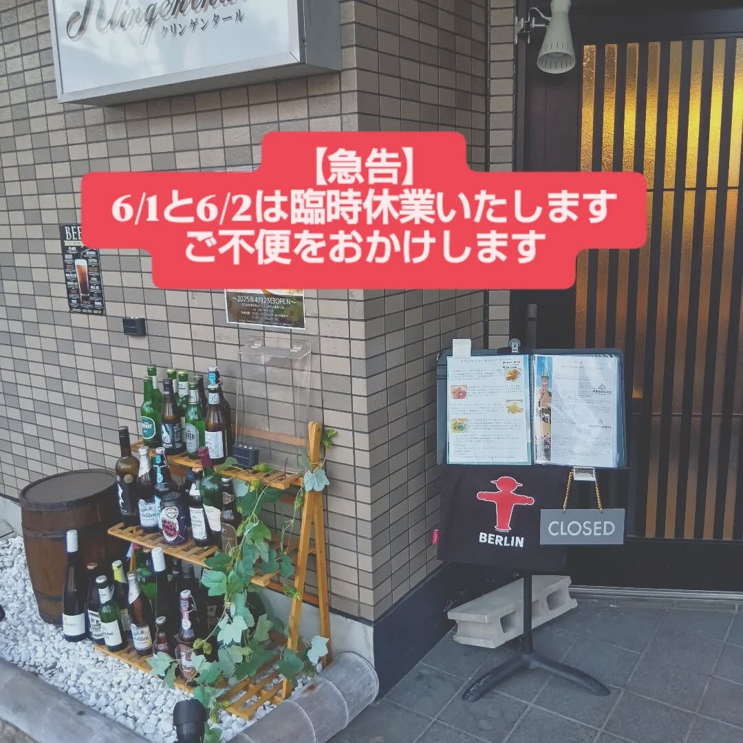 【臨時休業のお知らせ】