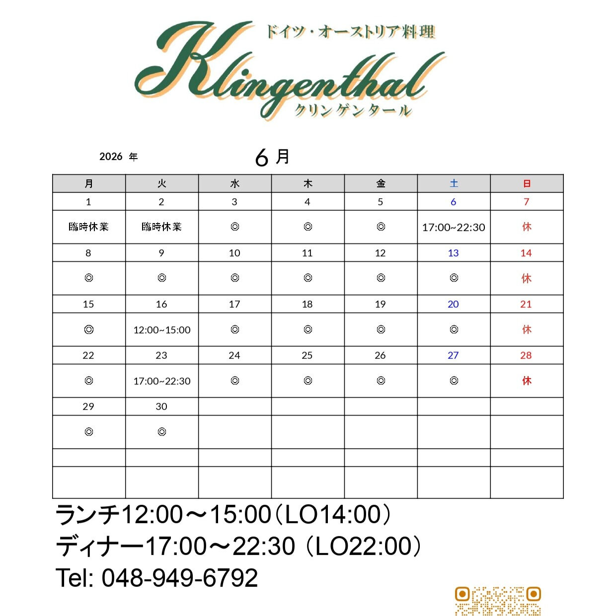 【6月営業予定】