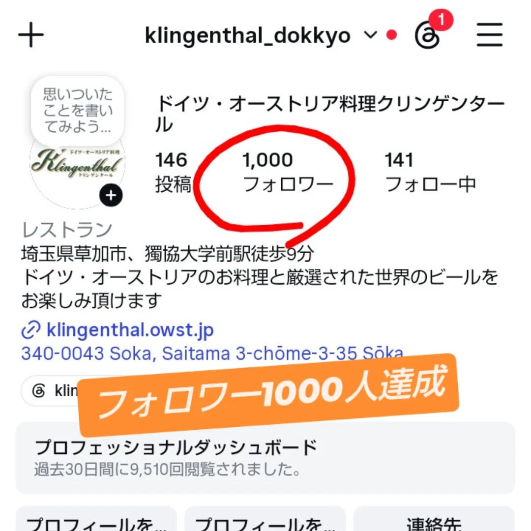 【フォロワー1000人】
