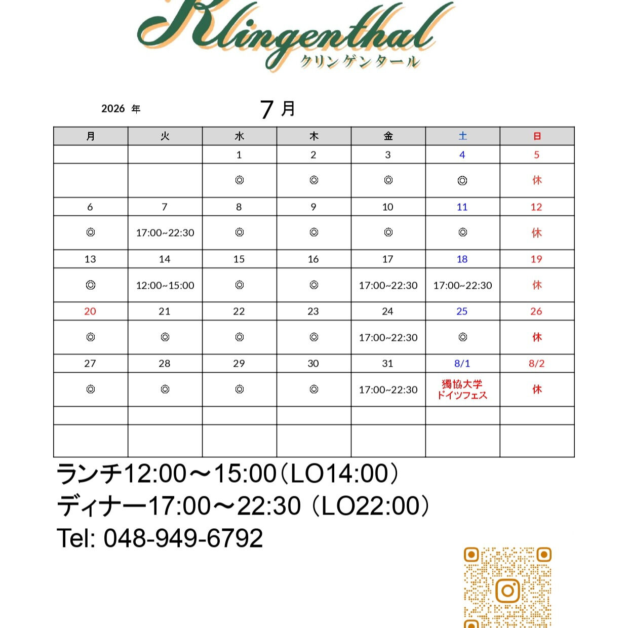 【7月営業時間】