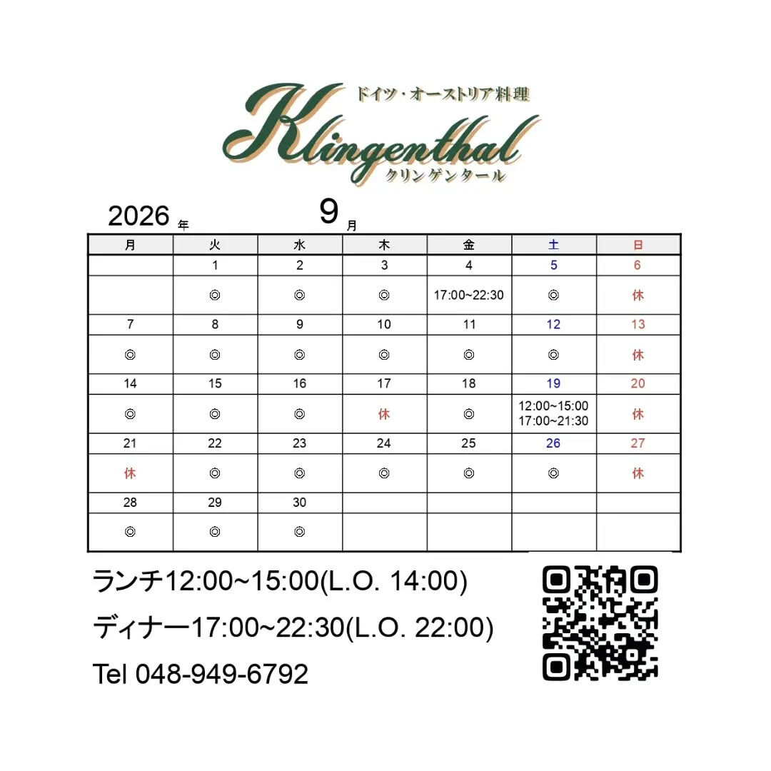 【9月の営業予定】