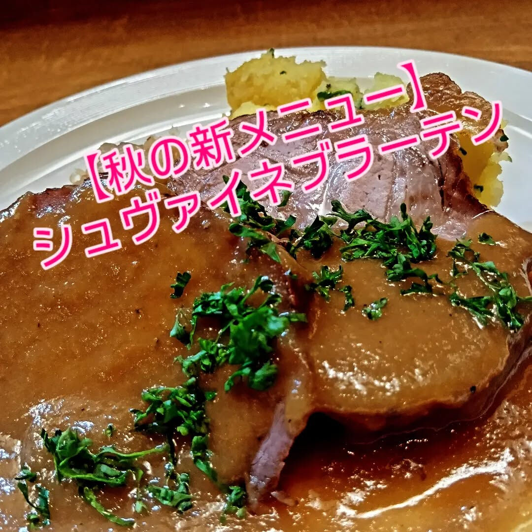 【秋の新メニュー】
