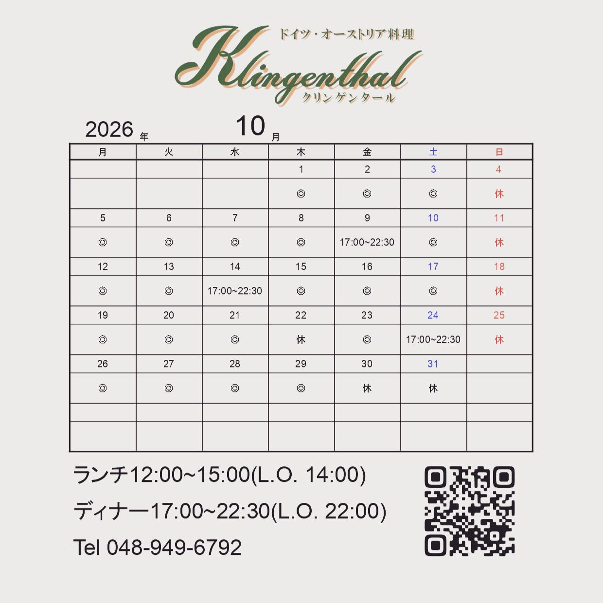 【10月の営業日】