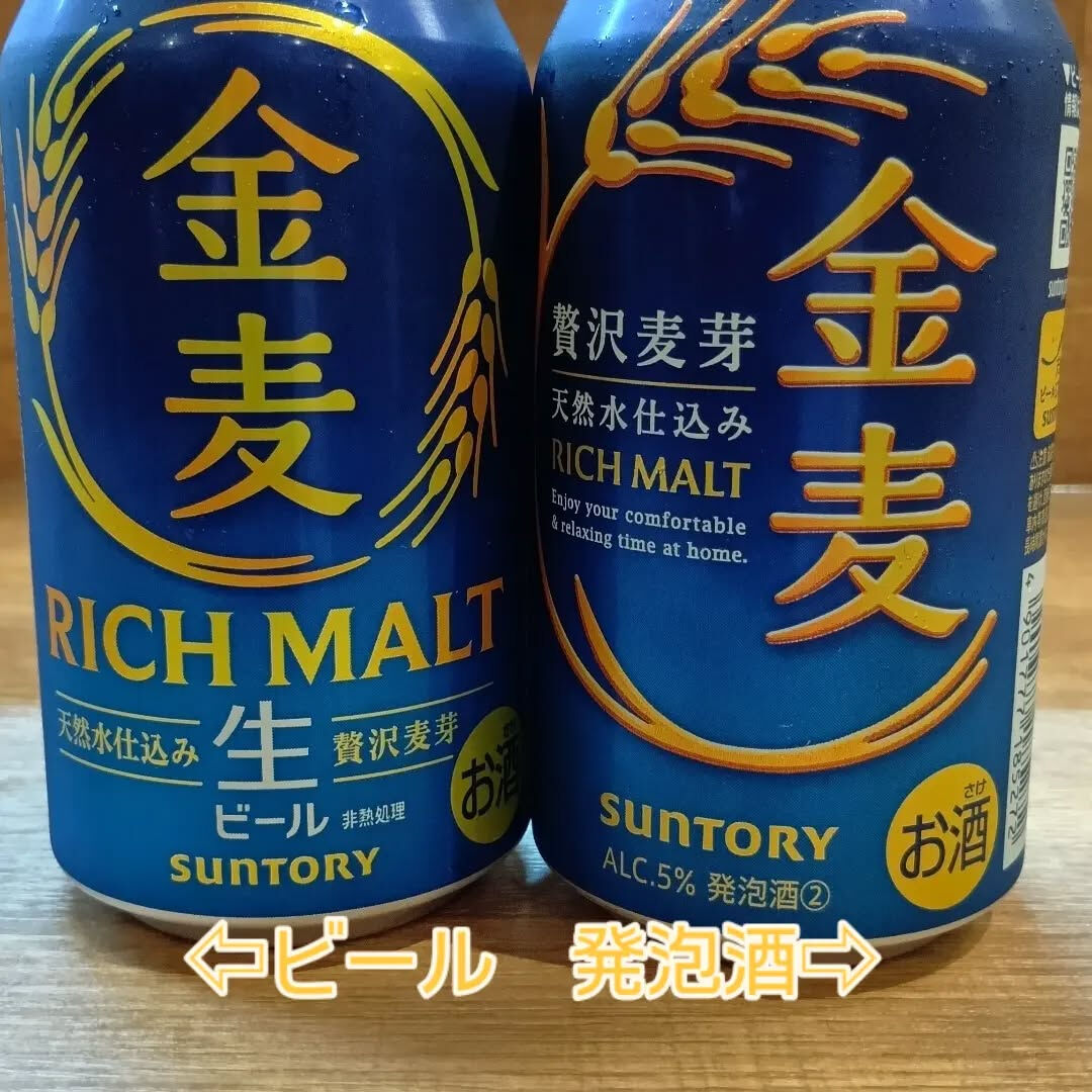 【発泡酒→ビールへ】