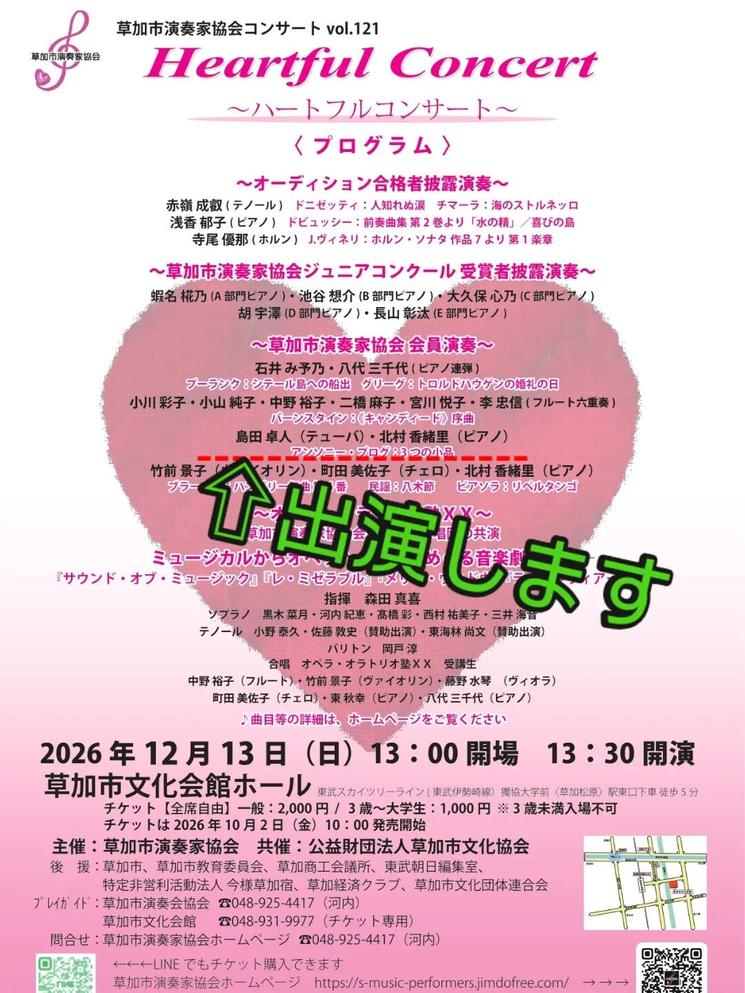 【出演情報】
